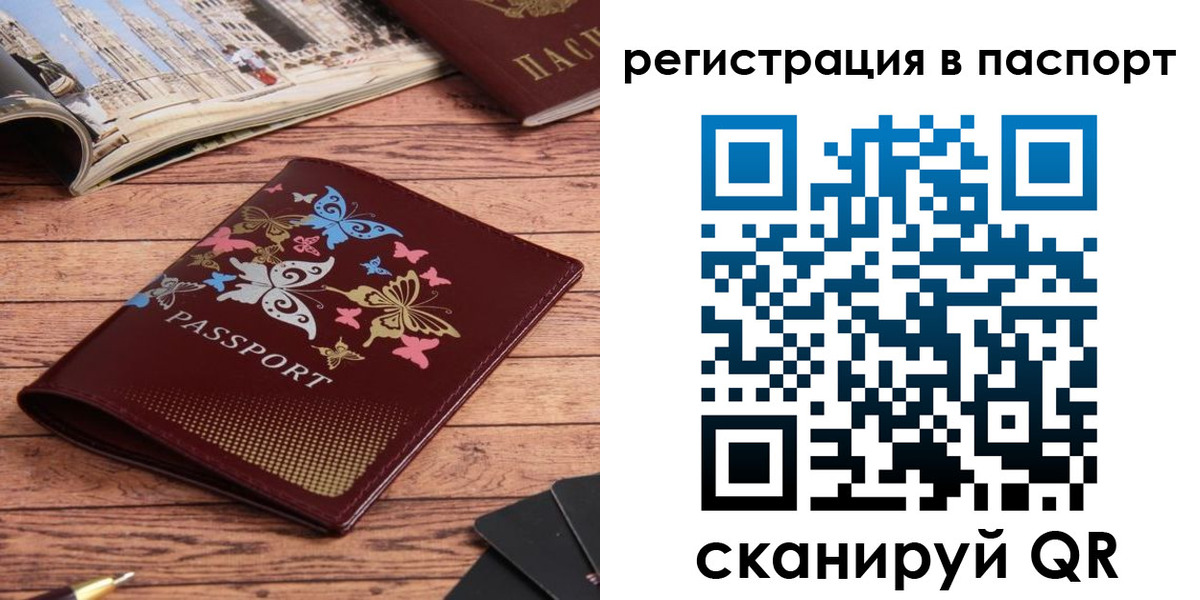 прописка паспорт в Аркадаке