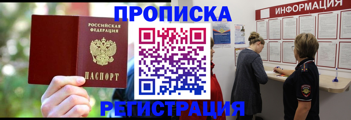 прописка в квартире в Аркадаке