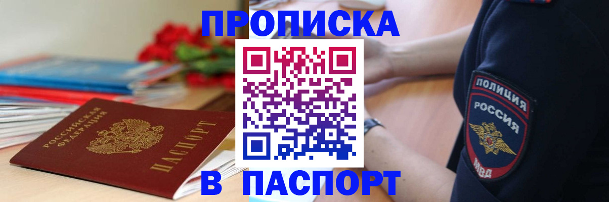 прописка иностранных граждан в Аркадаке